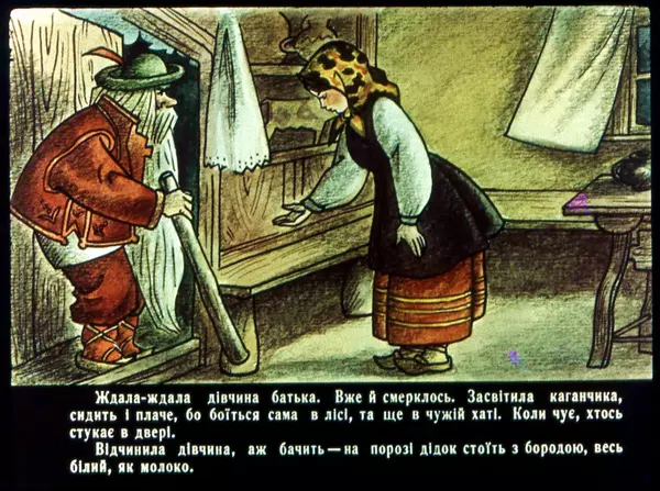 Юрій Северин - Дідова дочка та бабина дочка - Страница № 14