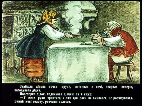 Юрій Северин - Дідова дочка та бабина дочка - Страница № 15