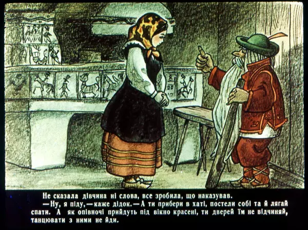 Юрій Северин - Дідова дочка та бабина дочка - Страница № 16