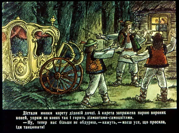 Юрій Северин - Дідова дочка та бабина дочка - Страница № 20