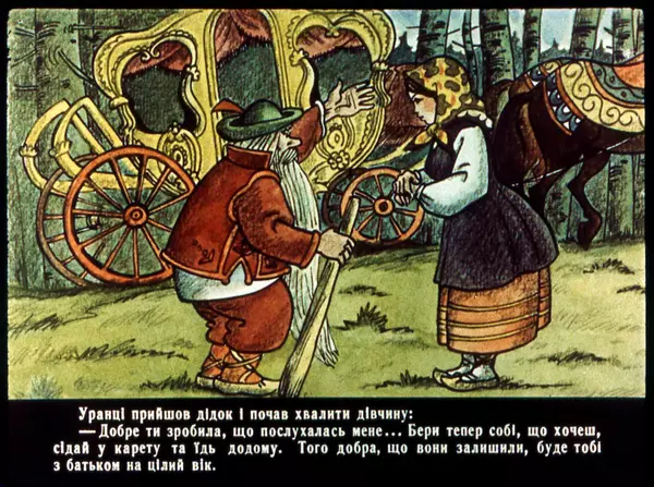 Юрій Северин - Дідова дочка та бабина дочка - Страница № 22