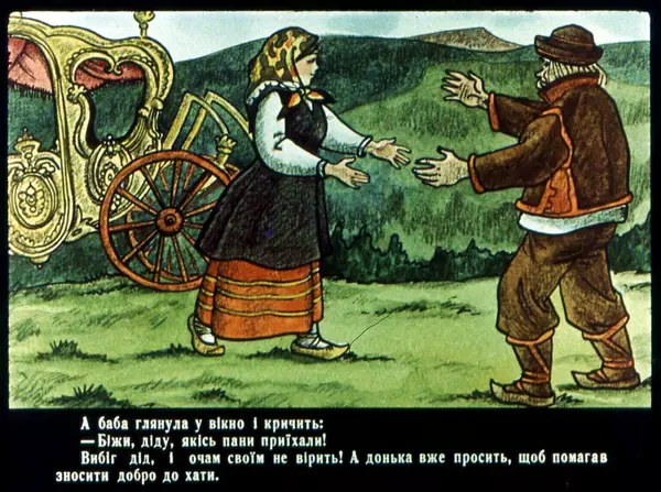 Юрій Северин - Дідова дочка та бабина дочка - Страница № 24