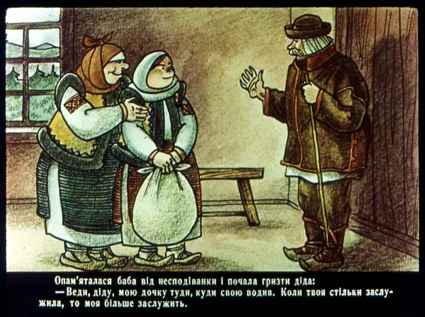 Юрій Северин - Дідова дочка та бабина дочка - Страница № 25