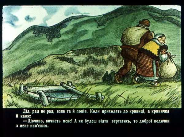 Юрій Северин - Дідова дочка та бабина дочка - Страница № 26
