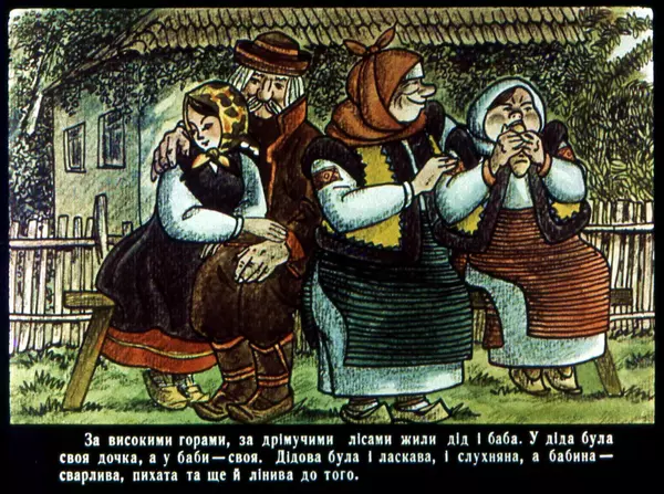Юрій Северин - Дідова дочка та бабина дочка - Страница № 3