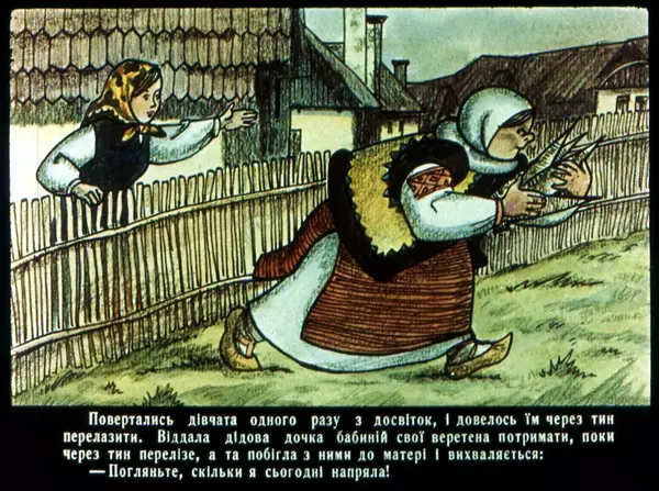 Юрій Северин - Дідова дочка та бабина дочка - Страница № 6