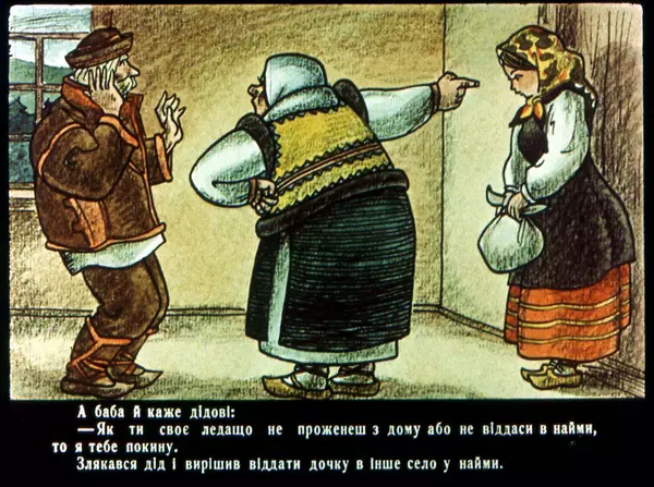 Юрій Северин - Дідова дочка та бабина дочка - Страница № 8