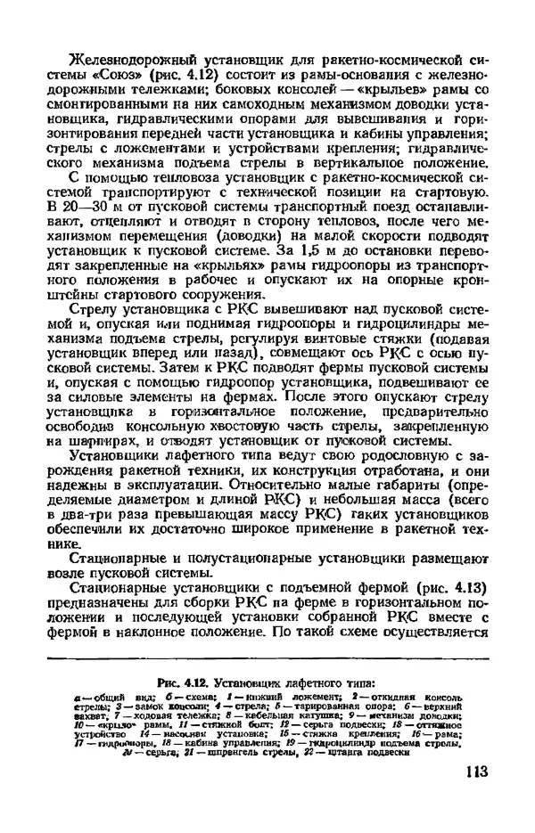 В. Николаев - Космодром - Страница № 113 В. Николаев - Космодром - Страница № 113