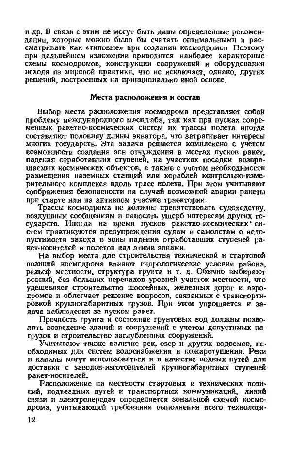 В. Николаев - Космодром - Страница № 12 В. Николаев - Космодром - Страница № 12