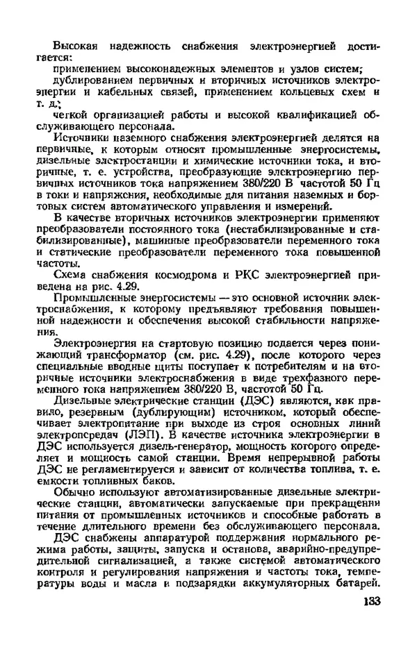 В. Николаев - Космодром - Страница № 133 В. Николаев - Космодром - Страница № 133