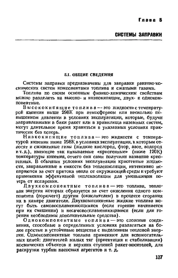 В. Николаев - Космодром - Страница № 137 В. Николаев - Космодром - Страница № 137