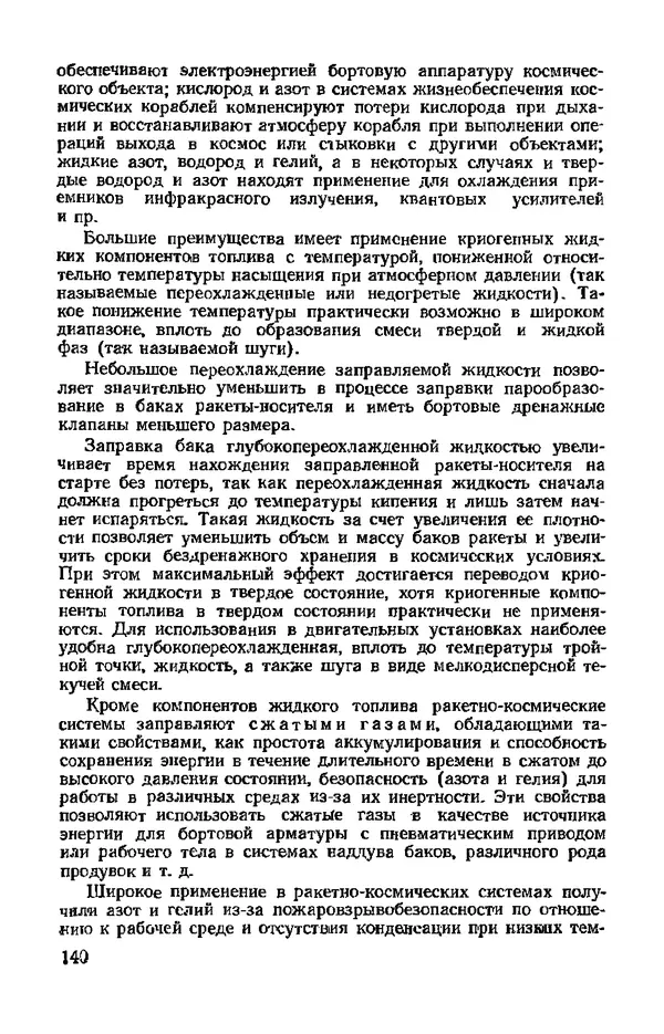В. Николаев - Космодром - Страница № 140 В. Николаев - Космодром - Страница № 140