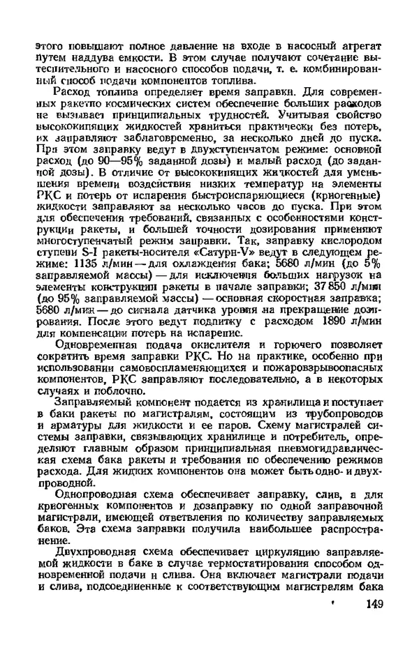 В. Николаев - Космодром - Страница № 149 В. Николаев - Космодром - Страница № 149