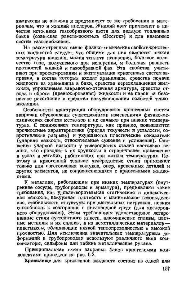 В. Николаев - Космодром - Страница № 157 В. Николаев - Космодром - Страница № 157