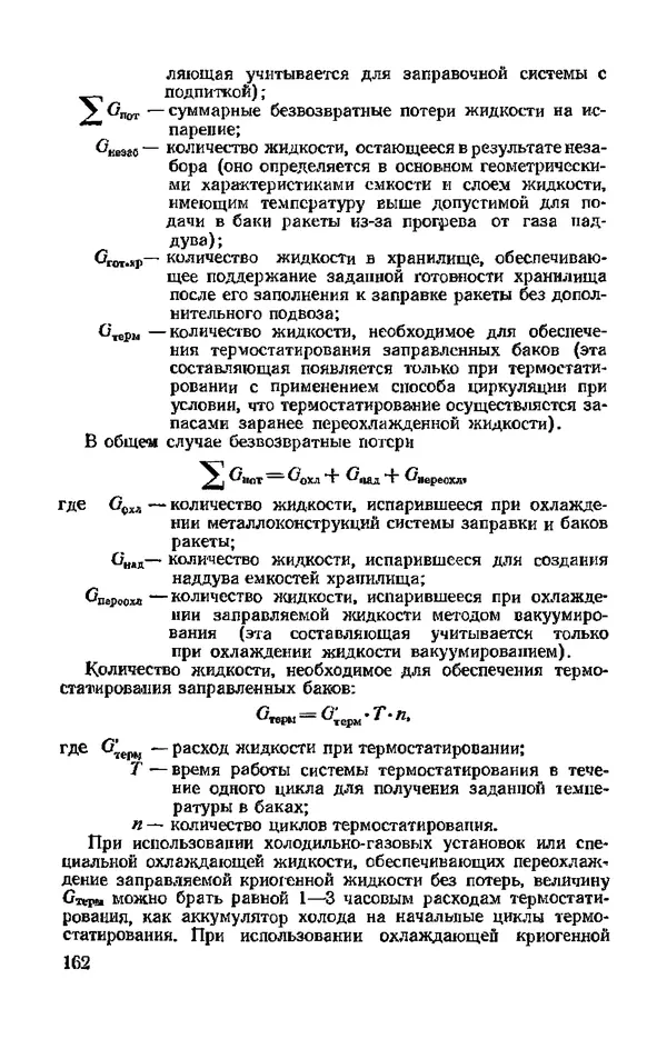 В. Николаев - Космодром - Страница № 162 В. Николаев - Космодром - Страница № 162