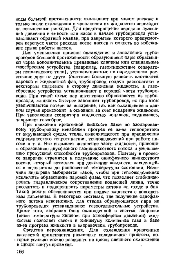 В. Николаев - Космодром - Страница № 166 В. Николаев - Космодром - Страница № 166