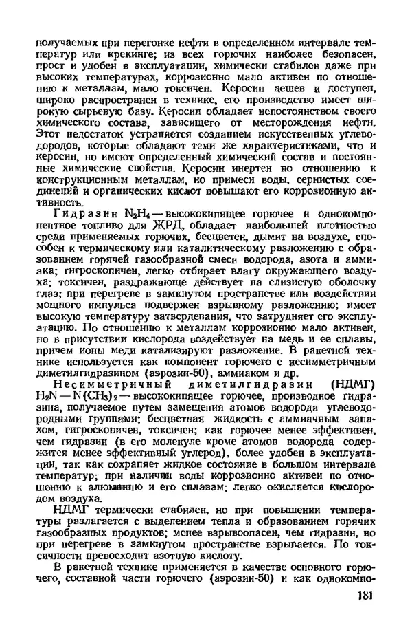 В. Николаев - Космодром - Страница № 181 В. Николаев - Космодром - Страница № 181