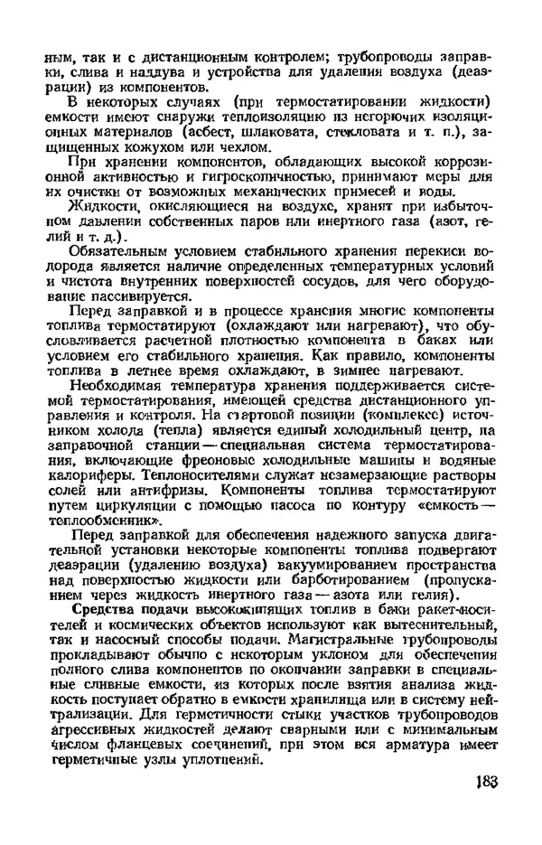 В. Николаев - Космодром - Страница № 183 В. Николаев - Космодром - Страница № 183