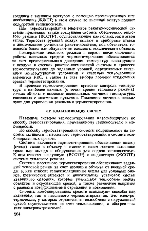 В. Николаев - Космодром - Страница № 204 В. Николаев - Космодром - Страница № 204