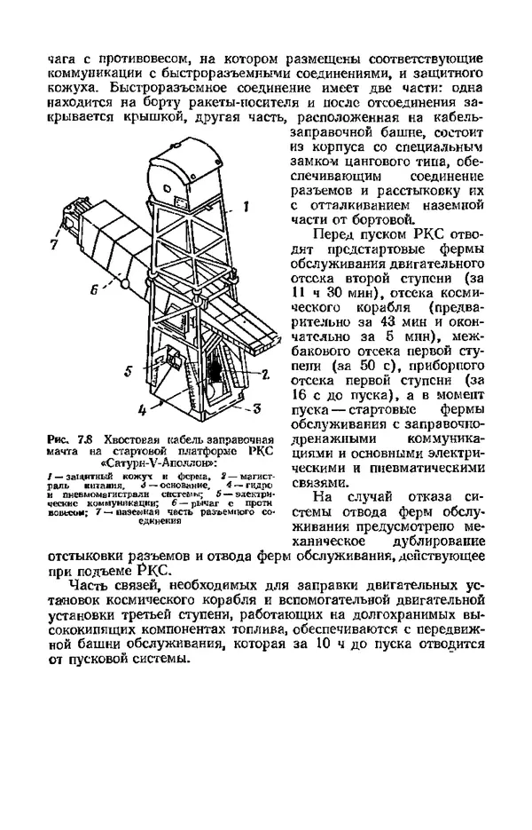 В. Николаев - Космодром - Страница № 232 В. Николаев - Космодром - Страница № 232
