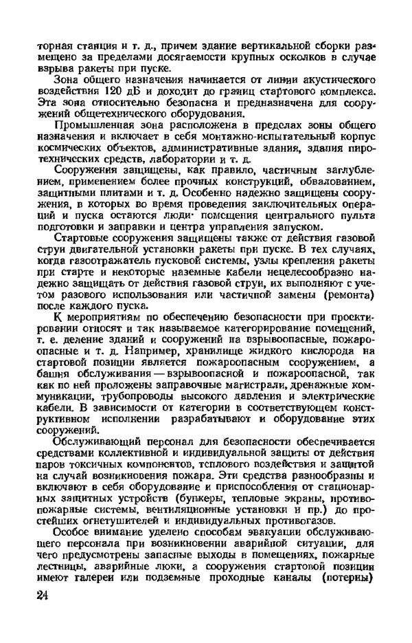 В. Николаев - Космодром - Страница № 24 В. Николаев - Космодром - Страница № 24