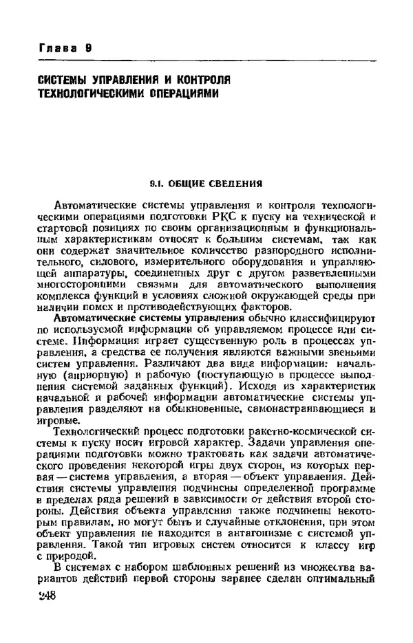 В. Николаев - Космодром - Страница № 248 В. Николаев - Космодром - Страница № 248