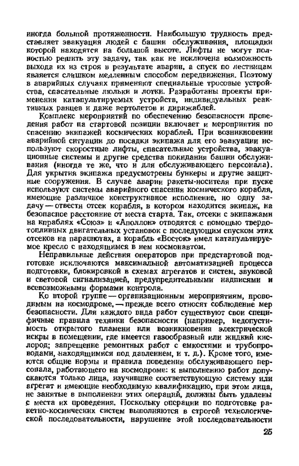 В. Николаев - Космодром - Страница № 25 В. Николаев - Космодром - Страница № 25