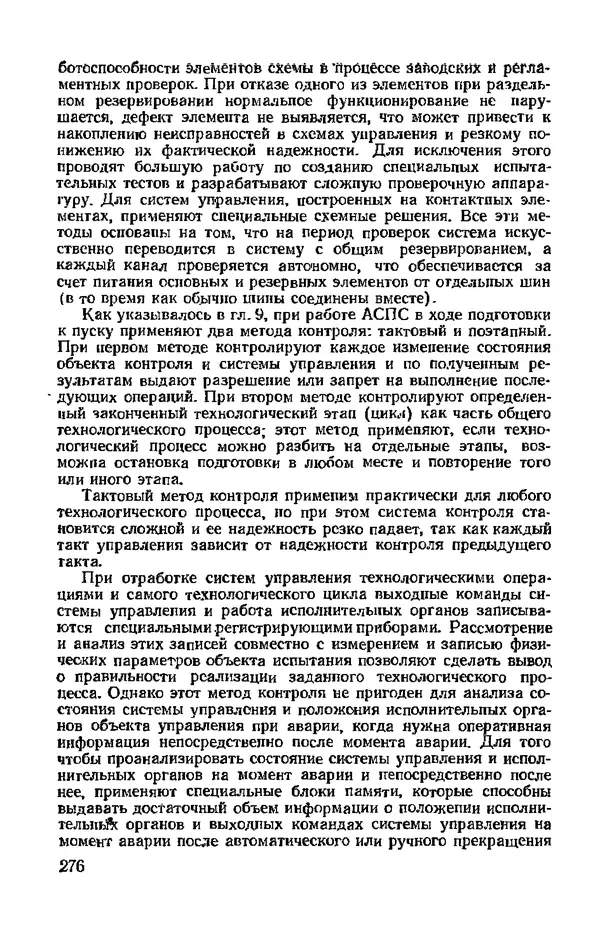 В. Николаев - Космодром - Страница № 276 В. Николаев - Космодром - Страница № 276