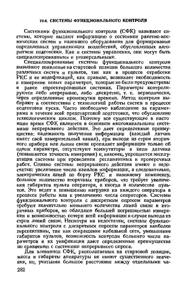 В. Николаев - Космодром - Страница № 282 В. Николаев - Космодром - Страница № 282