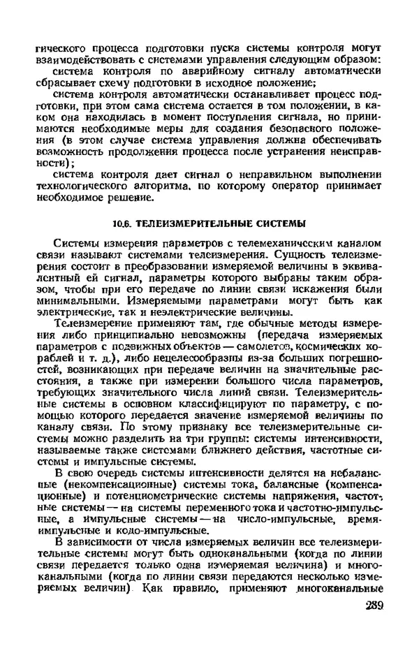 В. Николаев - Космодром - Страница № 289 В. Николаев - Космодром - Страница № 289
