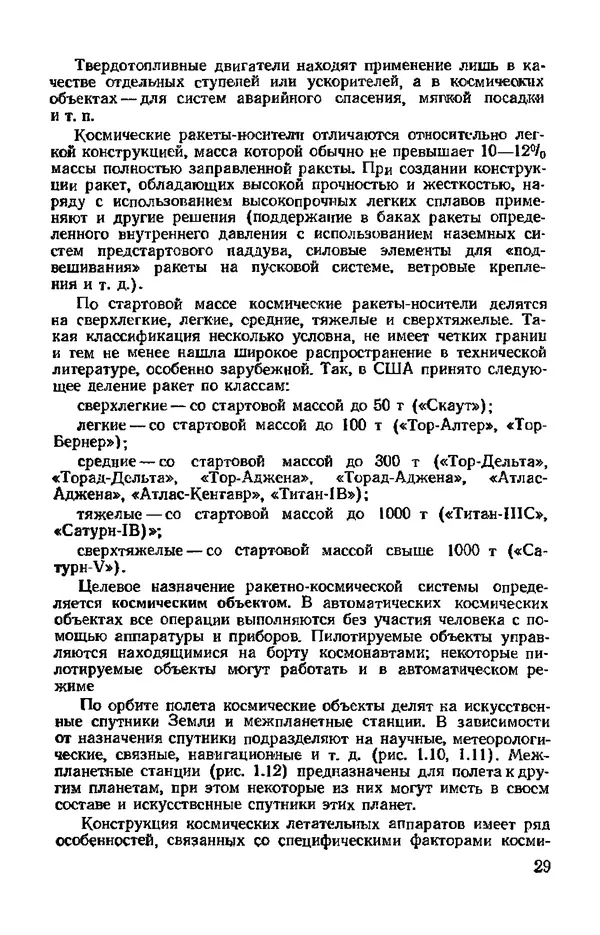 В. Николаев - Космодром - Страница № 29 В. Николаев - Космодром - Страница № 29
