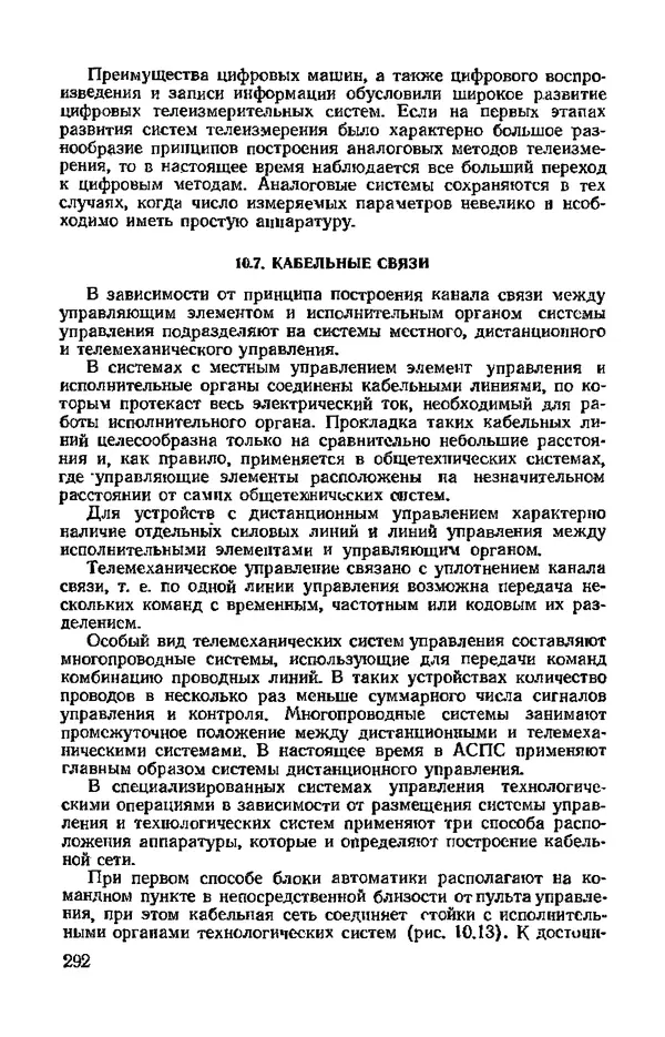 В. Николаев - Космодром - Страница № 292 В. Николаев - Космодром - Страница № 292