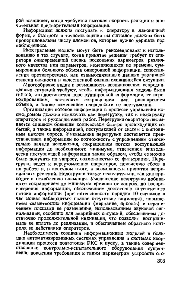 В. Николаев - Космодром - Страница № 303 В. Николаев - Космодром - Страница № 303
