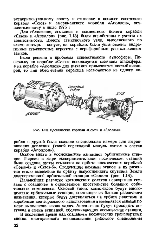 В. Николаев - Космодром - Страница № 32 В. Николаев - Космодром - Страница № 32