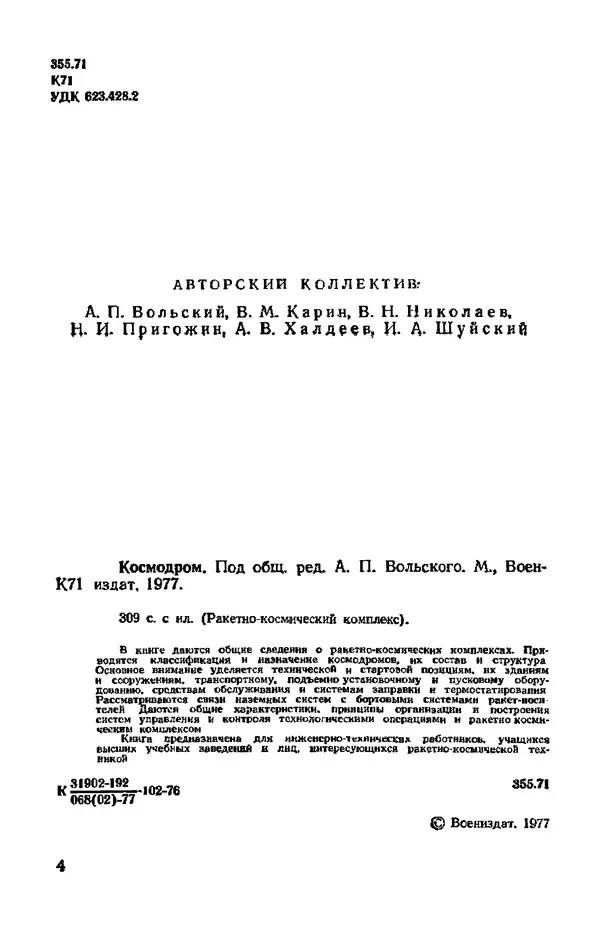 В. Николаев - Космодром - Страница № 4 В. Николаев - Космодром - Страница № 4