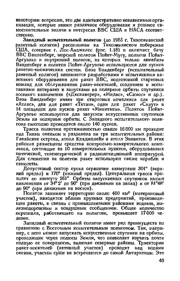 В. Николаев - Космодром - Страница № 45 В. Николаев - Космодром - Страница № 45