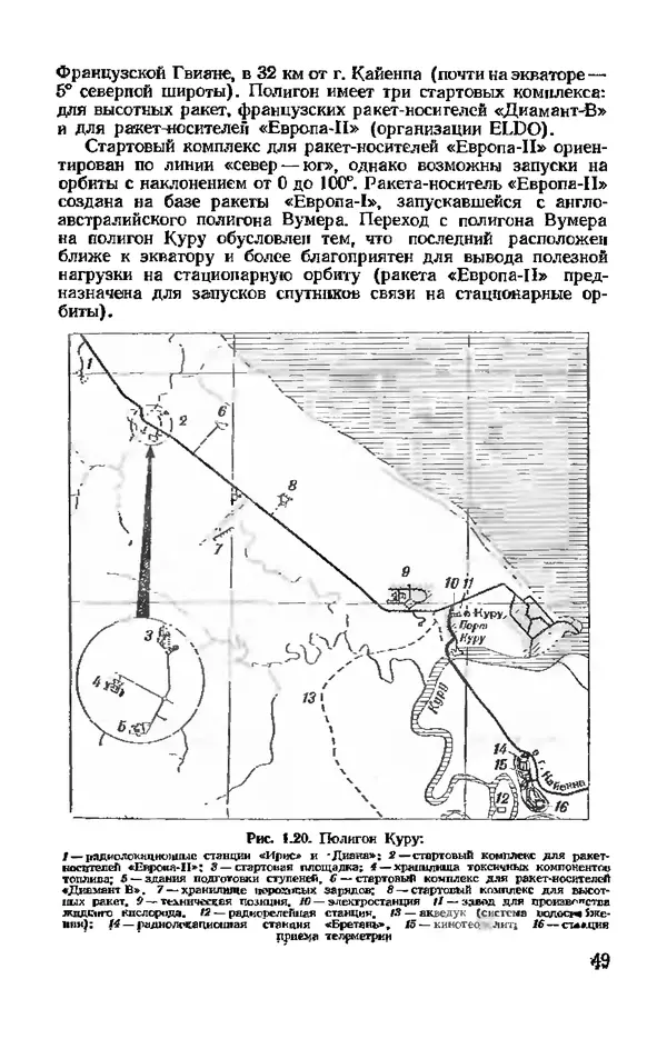В. Николаев - Космодром - Страница № 49 В. Николаев - Космодром - Страница № 49