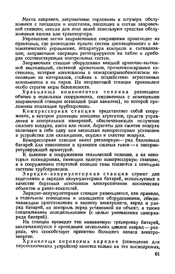 В. Николаев - Космодром - Страница № 61 В. Николаев - Космодром - Страница № 61