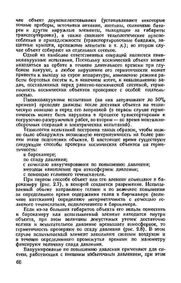 В. Николаев - Космодром - Страница № 66 В. Николаев - Космодром - Страница № 66
