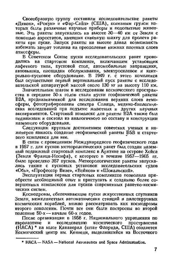 В. Николаев - Космодром - Страница № 7 В. Николаев - Космодром - Страница № 7