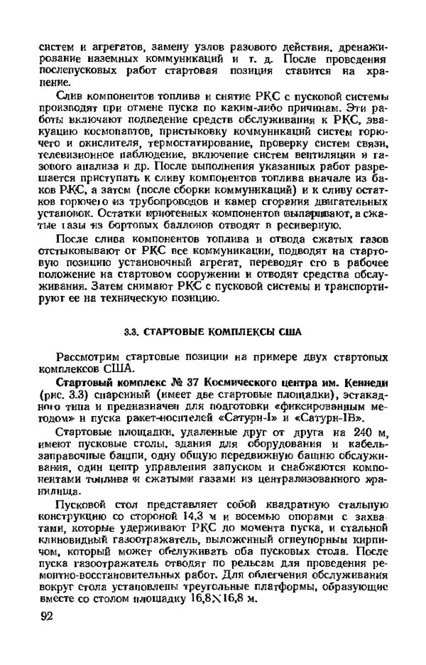 В. Николаев - Космодром - Страница № 92 В. Николаев - Космодром - Страница № 92