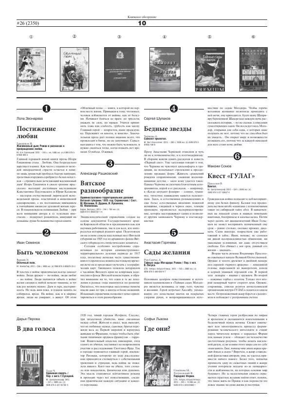  Газета «Книжное обозрение» - Книжное обозрение 2012 №26 (2350) + PRO (393) - Страница № 10