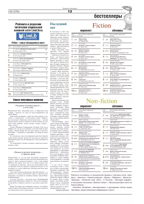  Газета «Книжное обозрение» - Книжное обозрение 2012 №26 (2350) + PRO (393) - Страница № 13