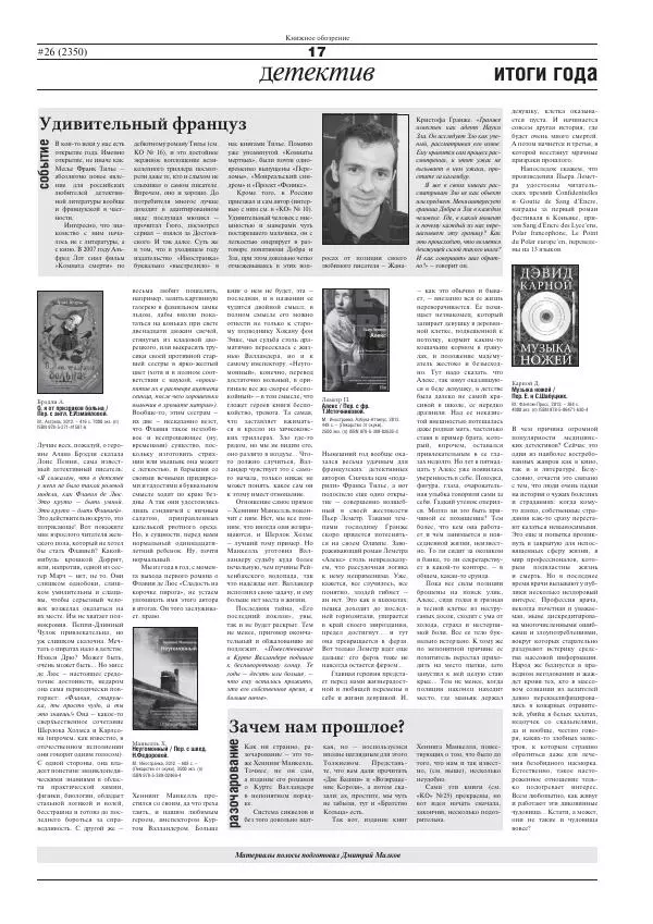  Газета «Книжное обозрение» - Книжное обозрение 2012 №26 (2350) + PRO (393) - Страница № 17