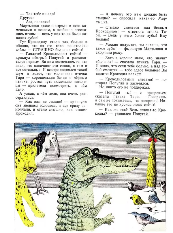 Борис Заходер - Ма-Тари-Кари - Страница № 3