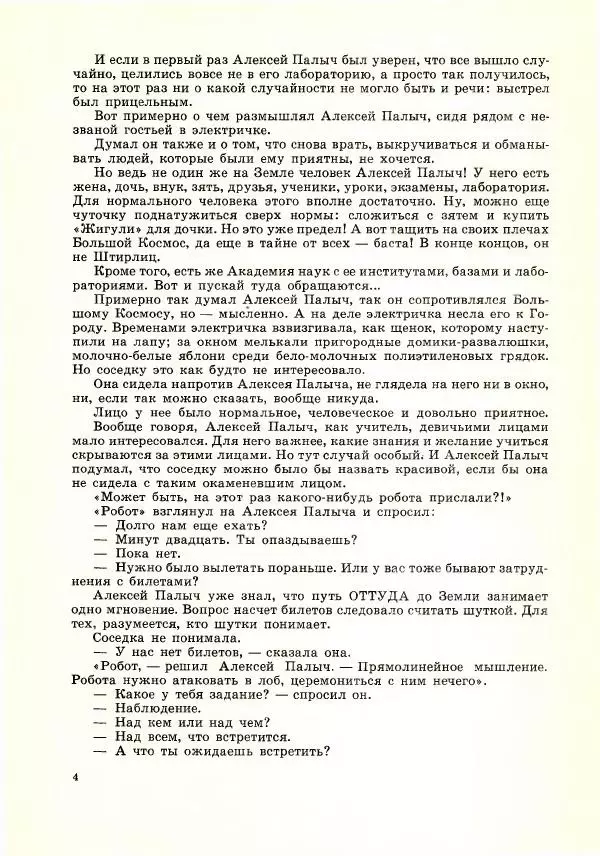 Юрий Томин - А, Б, В, Г, Д и другие… - Страница № 8