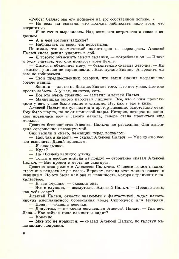 Юрий Томин - А, Б, В, Г, Д и другие… - Страница № 12