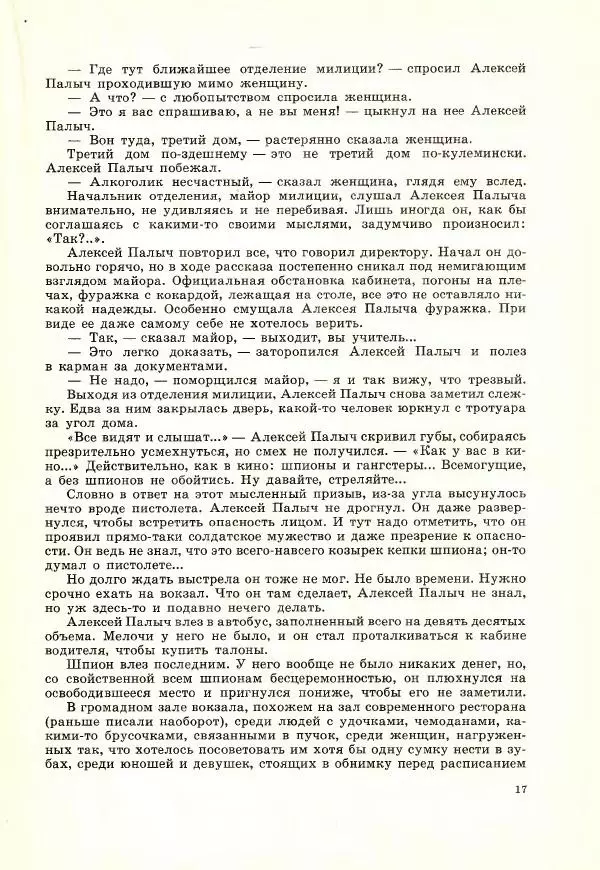 Юрий Томин - А, Б, В, Г, Д и другие… - Страница № 21