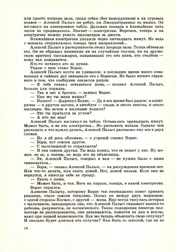 Юрий Томин - А, Б, В, Г, Д и другие… - Страница № 22