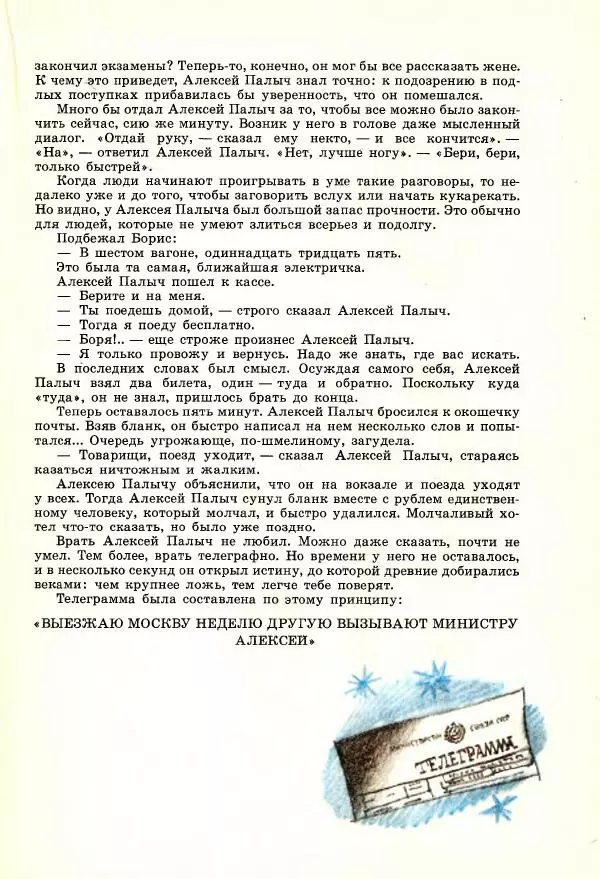 Юрий Томин - А, Б, В, Г, Д и другие… - Страница № 23